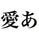 千都フォントライブラリー ヒラギノ明朝体6 TrueTypeフォント [ダウンロードソフトウェア Win専用]