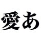 千都フォントライブラリー ヒラギノ明朝体8 ATM対応フォント(CID) [Macソフト ダウンロード版]