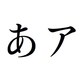 千都フォントライブラリー 遊筑五号仮名(2/4/6/8) ATM対応フォント [Macソフト ダウンロード版]