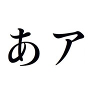 千都フォントライブラリー 遊筑五号仮名(3/5/7) ATM対応フォント [Macソフト ダウンロード版]