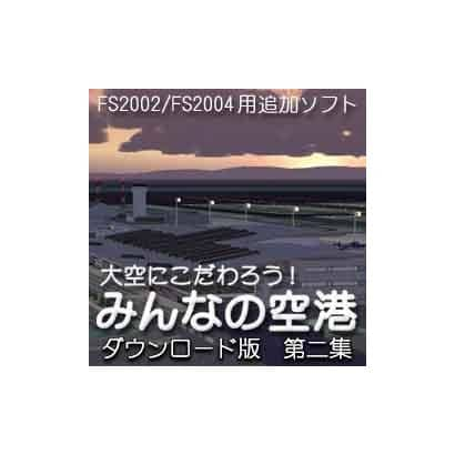 オーバーランド Overland大空にこだわろう！みんなの空港 ダウンロード版 第2集 [Windowsソフト ダウンロード版]