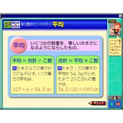 学研デジタルドリル６年生