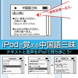 中国語三昧　耳から覚える中国語