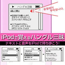 ハングル三昧　耳から覚える韓国語