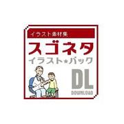 イラスト素材集 スゴネタイラストパック　医療 DL [Windows＆Macソフト ダウンロード版]