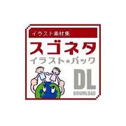 イラスト素材集 スゴネタイラストパック  エコロジー環境と生活 DL [Windows＆Macソフト ダウンロード版]