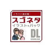 イラスト素材集 スゴネタイラストパック  ブライダル DL [Windows＆Macソフト ダウンロード版]
