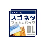 写真素材集 スゴネタフォトパック  ウォーター&ファイア DL [Windows＆Macソフト ダウンロード版]