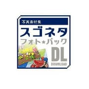写真素材集 スゴネタフォトパック　四季のイメージ DL [Windows＆Macソフト ダウンロード版]