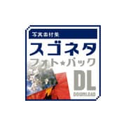 写真素材集 スゴネタフォトパック  四季の風景 DL [Windows＆Macソフト ダウンロード版]