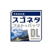 写真素材集 スゴネタフォトパック　スカイ DL [Windows＆Macソフト ダウンロード版]