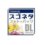 写真素材集 スゴネタフォトパック　花の表情 DL [Windows＆Macソフト ダウンロード版]