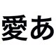 千都フォントライブラリー ヒラギノ角ゴシック体 Pro W6 OpenType