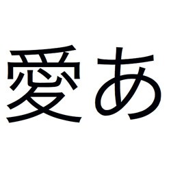 千都フォントライブラリー ヒラギノ角ゴシック体 Pro W3 OpenType