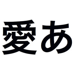 千都フォントライブラリー ヒラギノ角ゴシック体 Pro W6 OpenType
