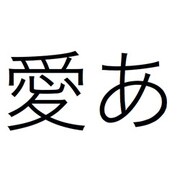 千都フォントライブラリー ヒラギノ角ゴシック体2 ATM対応フォント [Macソフト ダウンロード版]