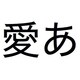 千都フォントライブラリー ヒラギノ角ゴシック体4 ATM対応フォント [Macソフト ダウンロード版]
