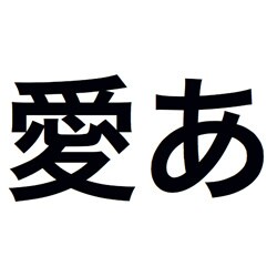 ヨドバシ.com - 大日本スクリーン製造 千都フォントライブラリー