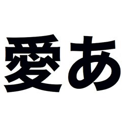 ヨドバシ.com - 大日本スクリーン製造 千都フォントライブラリー