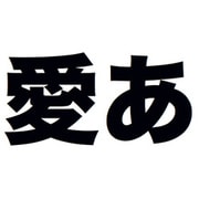 千都フォントライブラリー ヒラギノ角ゴシック体8 ATM対応フォント [Macソフト ダウンロード版]