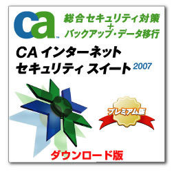 CAインターネットセキュリティスイート2007 プレミアム版