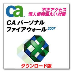 CAパーソナルファイアウォール2007