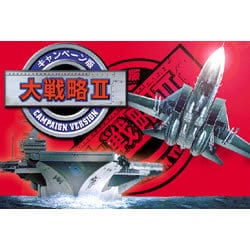 ヨドバシ.com - システムソフト キャンペーン版 大戦略II [Windowsソフト ダウンロード版] 通販【全品無料配達】