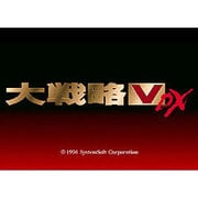大戦略Ｖ DX [Windowsソフト ダウンロード版]