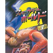 フィニッシュホールド2 [Windowsソフト ダウンロード版]