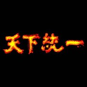 復刻版・天下統一 [Windowsソフト ダウンロード版]