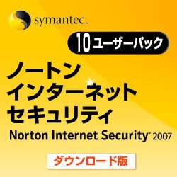 ノートン・インターネットセキュリティ 2007 10ユーザーパック