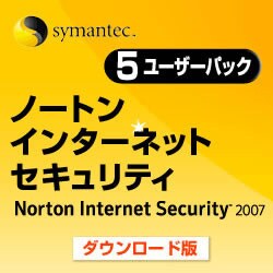 ノートン・インターネットセキュリティ 2007 5ユーザーパック