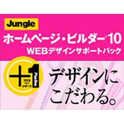 IBMホームページ・ビルダー10 WEBデザインサポートパック VUP版