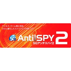 SGアンチスパイ2
