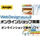 Web Design Works 8 オンラインショップ開業