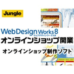 Web Design Works 8 オンラインショップ開業