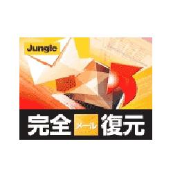 完全メール復元