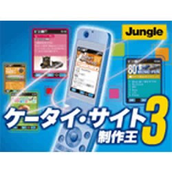 ケータイ・サイト制作王3