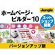 IBMホームページ・ビルダー10 ネットショップ開業 VUP版