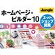 IBMホームページ・ビルダー10 ネットショップ開業
