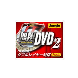 無限DVD２