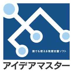 アイデアマスターPro DL版 [ダウンロードソフトウェア]