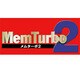 MemTurbo2 ： オンライン・標準版