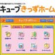 学校の続きを家でもできる統合ソフト キューブきっずホーム [Windows ダウンロード版]