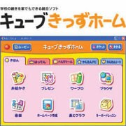 学校の続きを家でもできる統合ソフト キューブきっずホーム [Windows ダウンロード版]