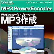MP3 PowerEncoder [ダウンロードソフトウェア Win専用]