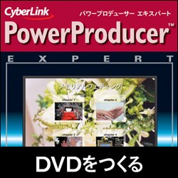 PowerProducer EXPERT [ダウンロードソフトウェア Win専用]