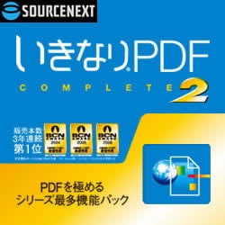 いきなりPDF COMPLETE 2 ダウンロード版