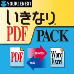 いきなりPDF PACK ダウンロード版