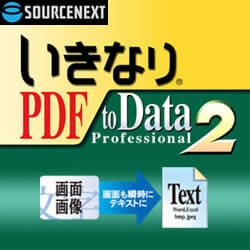 いきなりPDF to Data Professional 2 ダウンロード版 [ダウンロードソフトウェア Win専用]